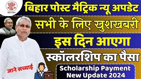 Post Matric Scholarship Pending Payment 2024 Bihar Post Matric