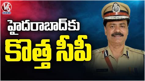 IPS Kothakota Srinivas Reddy Is The New CP Of Hyderabad V6 News YouTube