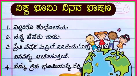 ವಶವ ಭಮ ದನ World Earth Day speech in Kannada World Earth Day