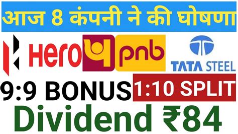 Tata Steel Ltd PNB Bank Ltd 8 Stocks Declared High Dividend Bonus