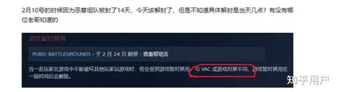 Pubg被vac封禁了14天，具体解封时间是当天的几点？ 知乎