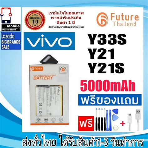 แบตเตอร แบตมอถอ Future Thailand battery VIVO Y33S Y21 Y21s แบต