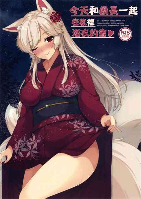 Parody Flower Knight Girl Nhentai Hentai Doujinshi And Manga