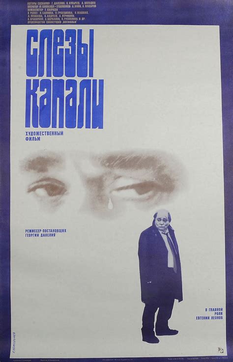 Постеры: Слезы капали / Постер фильма «Слезы капали» (1982) #2781660