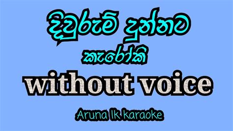 diurum dunnata දවරම දනනට without voice wijaya bandara