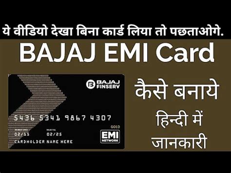 Bajaj Finserve Emi Card Kaise Banaye Bajaj Finserv No Cost Emi Card