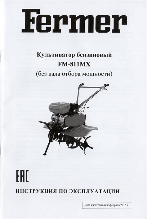 Мотокультиватор Fermer FM-811 MX купить в Минске недорого
