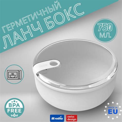 Ланч-бокс Rotho, 750 мл, 1 шт, белый - купить по выгодной цене в ...