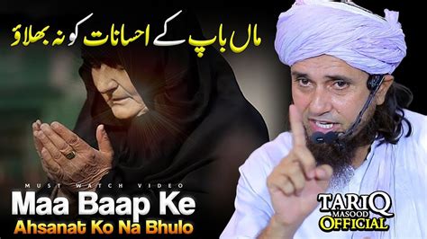 Maa Baap Ke Huqooq Mufti Tariq Masood Speeches YouTube