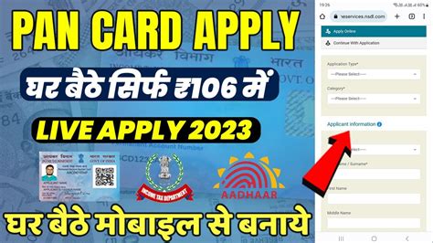 PAN CARD APPLY ONLINE Ghar Baithe Pan Card Kaise Banaye 2023 NSDL