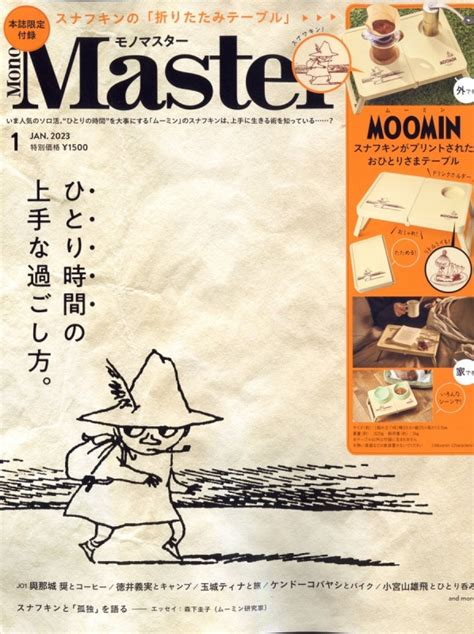 Mono Master モノマスター 2023年 1月号 Mono Master編集部 HMV BOOKS online