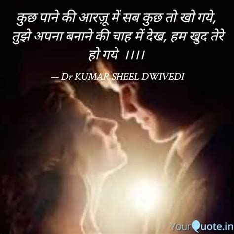 कुछ पाने की आरज़ू में सब Quotes And Writings By Drkumar Sheel