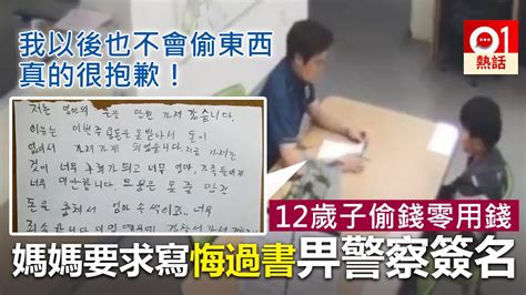 12歲子偷零用錢 韓媽罰寫悔過書到警局自首 網民：真正的教育