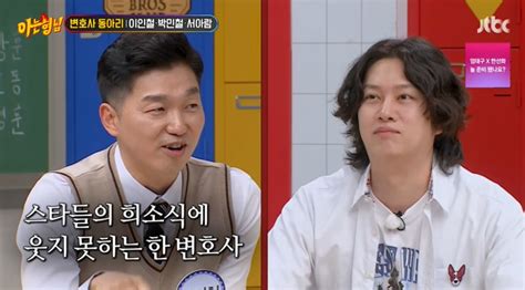 “김희철 Sm과 갈등→강호동·이수근 이혼 기다려”박민철x이인철 변호사 익살아는형님 손에 잡히는 뉴스 눈에 보이는 뉴스 뉴스엔