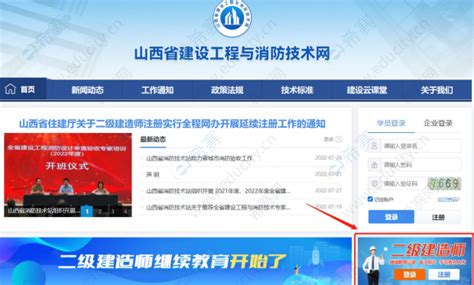 山西二级建造师注册继续教育记录上传流程二级建造师希赛网