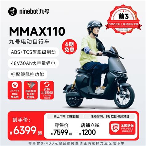 【手慢无】九号机械师mmax110电动车6399元到手！九号 电动滑板车电动车市场 中关村在线