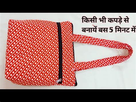 Bag Banane Ka Tarika Bag Cutting And Stitching Youtube