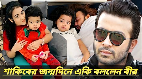 শাকিব খানের জন্মদিনে এ কী বললেন বীর Shakib Khan Shehzad Khan Bir