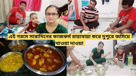 এই গরমে সারাদিনের কাজকর্ম রান্নাবান্না করে দুপুরে জমিয়ে খাওয়া দাওয়া