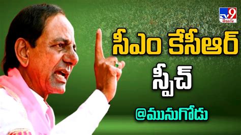 CM KCR Full Speech BRS Public Meeting Munugode TV9 YouTube