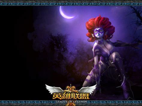 Lol英雄新手教学视频之寡妇制造者——伊芙琳 英雄联盟 Lol 官方网站 腾讯游戏 英雄，为你而战