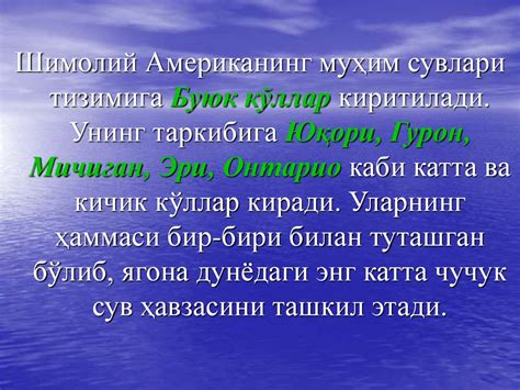 Шимолий Америка ички сувлари - online presentation