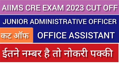 Aiims Cre Exam 2023 Cut Off Aiims Aaijao Cut Offexpected Cut Off