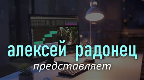Школа видео АЛЕКСЕЯ РАДОНЕЦ - YouTube
