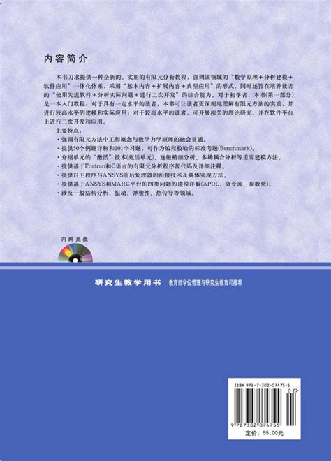 清华大学出版社 图书详情 《有限元分析及应用》