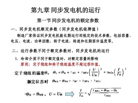 第九章 同步发电机运行word文档在线阅读与下载无忧文档