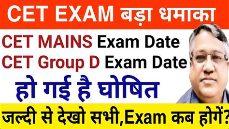 Cet Exam Cet Mains Exam Date Cet Group D Exam Date