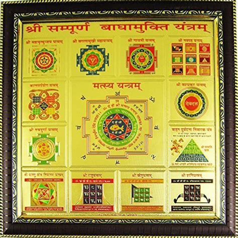 Buy Eshoppee Shri Shree Sampoorn Sampurna Badha Mukti Yantra Standard