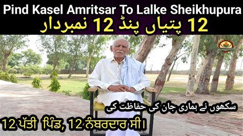 Village Kasel Amritsar To Lalke Sheikhupura A 1947 Partition Story