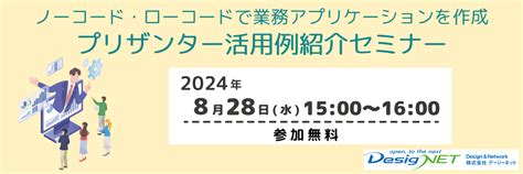 【webセミナー】ノーコード・ローコードで業務アプリケーションを作成 プリザンター活用例紹介セミナー 自治体通信online