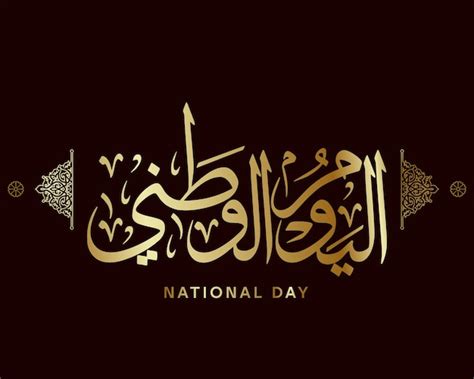 Premium Vector Happy National Day Arabic Calligraphy Arab Country