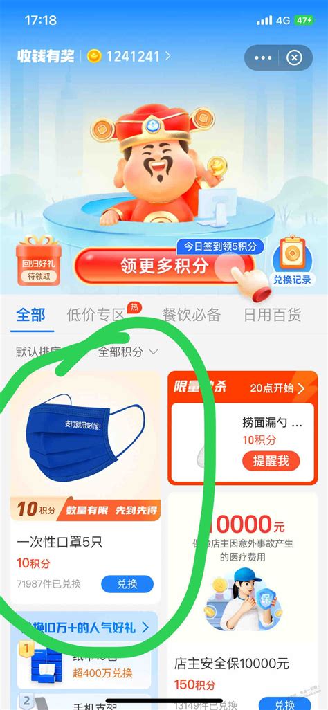 支付宝app 搜【收钱有奖】10积分兑换口罩 最新线报活动教程攻略 0818团