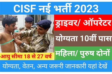 Cisf Driver Recruitment 2023 सीआईएसएफ ड्राइवर के 451 पदों पर भर्ती