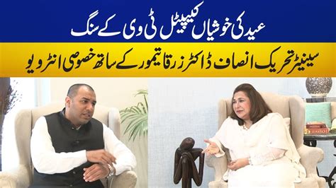 Exclusive Interview Of Pti Senator Dr Zarqa Taimur Eid St Day Show