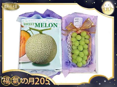 《此項水果禮盒售完缺貨→請回→【首頁】選購》~ 2022 中秋節《福氣の月205》日本空運進口麝香葡萄 北海道哈密瓜－超質感限定款，送禮必