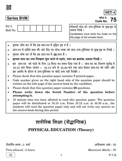 Cbse Class 12 Physical Education Question Paper 2019