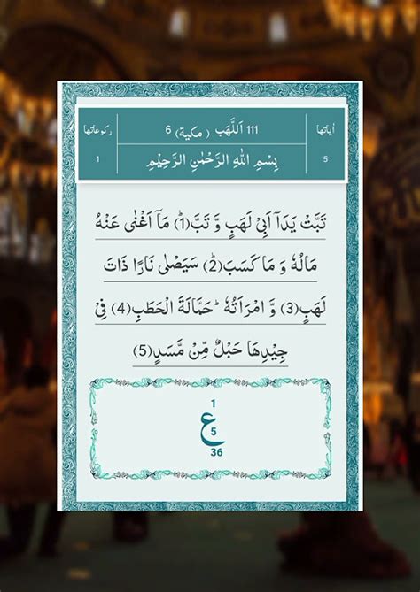 Surah Al Lahab Tilawat E Quran Pak