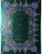 Namat Ul Bari Urdu Sharha Bukhari Vol To Vol By Allama Ghulam