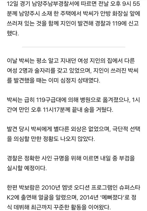 가수 박보람 지인과 술자리 중 쓰러져 사망 포텐 터짐 화제순 에펨코리아