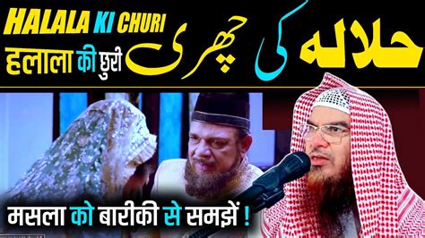 Halala Ki Churi Deobandi Barelvi Tablighi Jamaat Sheikh Mukhtar