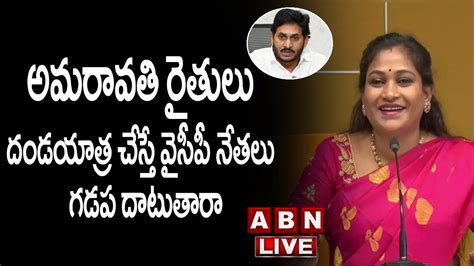 Live Tdp Leader Vangalapudi Anitha Press Meet Abn Live Youtube