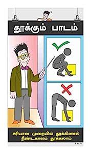 Posterkart Safety Poster Lifting Lesson Tamil 66 Cm X 36 Cm X 1 Cm