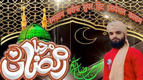 Alvida Alvida Mahe Ramzan Hafiz Mukhtar Raza Rampuri Office Video