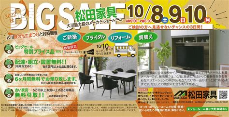 「松田家具 ビッグセール 2022秋」のお知らせです Matsuda Furniture Diary