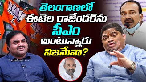 Ex Mp Ponnam Prabhakar Shocking Comments On Etela Rajender Bandi