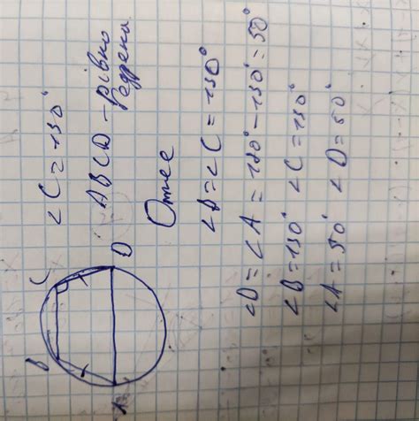 Допоможіть будь ласка. Тупий кут трапеції вписаної в коло дорівнює 130 ...